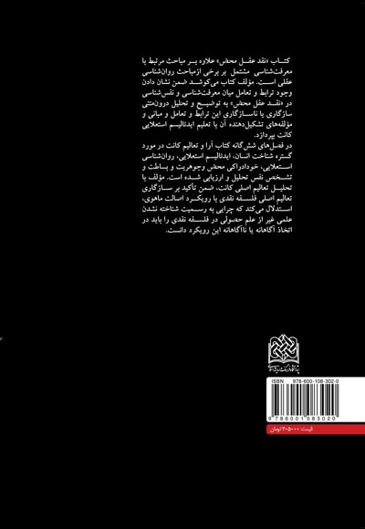 معرفت شناسی و نفس شناسی کانت